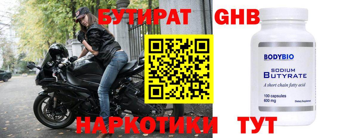 БУТИРАТ  Вход с VPN  Мытищи  БУТИРАТ жидкий экстази 