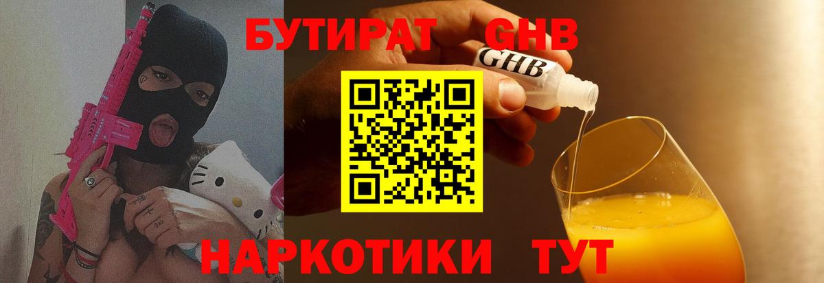 Бутират 99% Мытищи