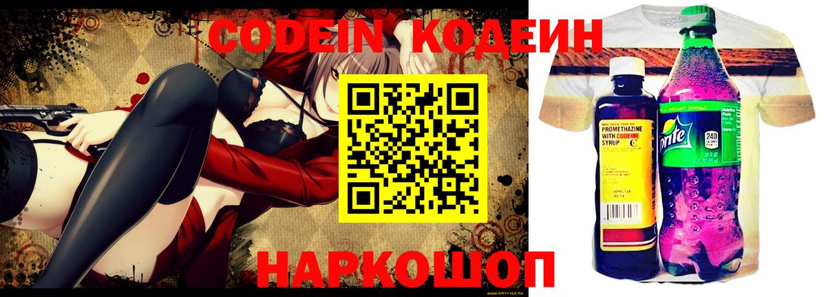 Кодеин напиток Lean (лин)  Кодеин напиток Lean (лин)  Вход с VPN  Мытищи 
