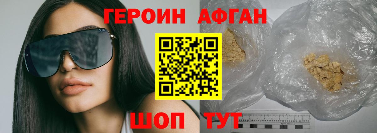 ГЕРОИН Heroin Мытищи