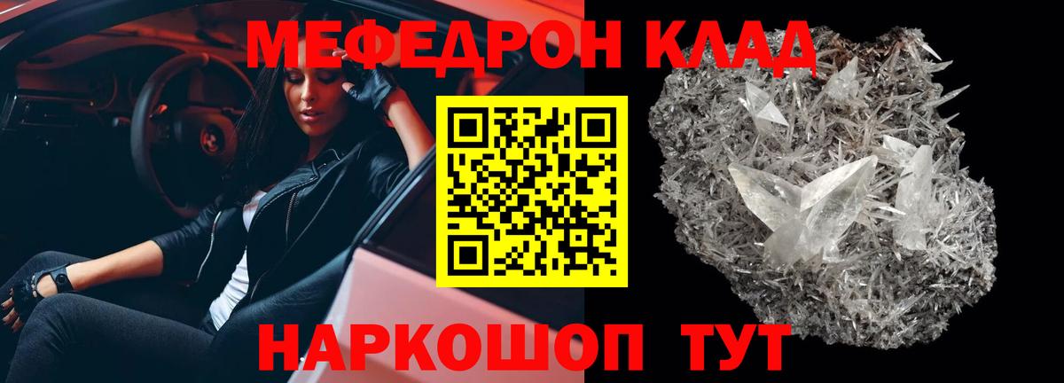 Меф  Мытищи