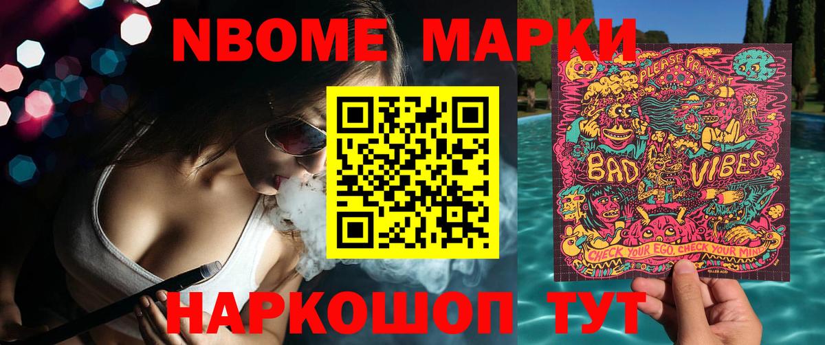 Марки 25I-NBOMe  Вход с VPN  Марки N-bome 1500мкг  Мытищи  Марки N-bome 1500мкг 